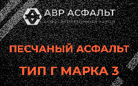Песчаная смесь Г3 в Понтонном