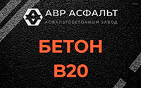 Бетон B20 в Понтонном