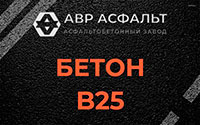 Бетон B25 в Понтонном