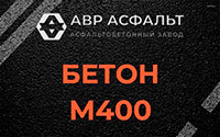 Бетон М400 в Понтонном