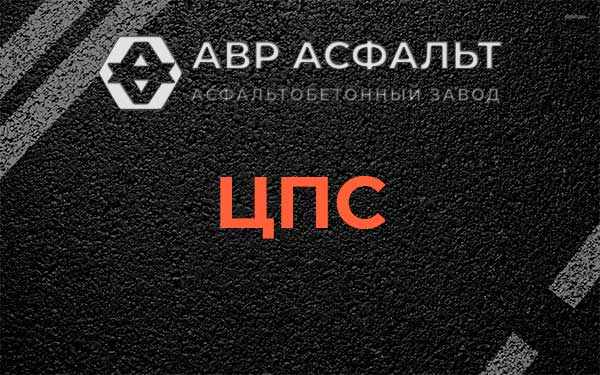 ЦПС в Понтонном
