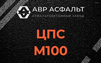 ЦПС М100 в Понтонном