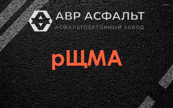 рЩМА в Белоозерском