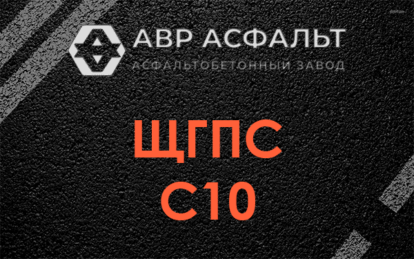ЩГПС С10 в Понтонном