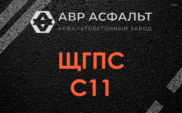 ЩГПС С11 в Понтонном