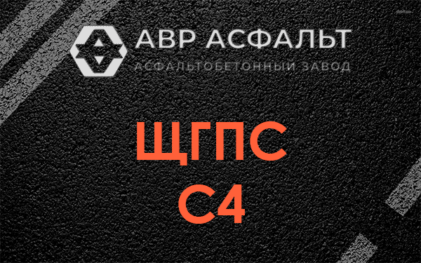 ЩГПС С4 в Понтонном