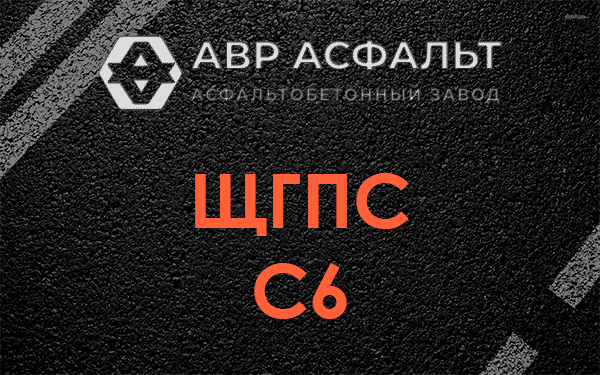 ЩГПС С6 в Понтонном