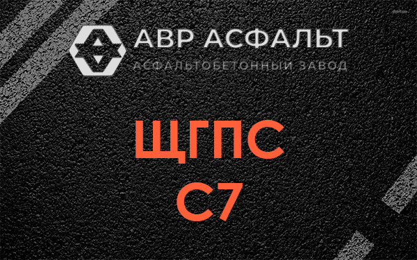 ЩГПС С7 в Понтонном