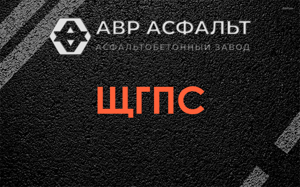 ЩГПС в Понтонном