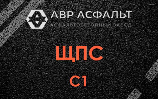 ЩПС С1 в Понтонном