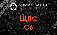 ЩПС С6 в Понтонном