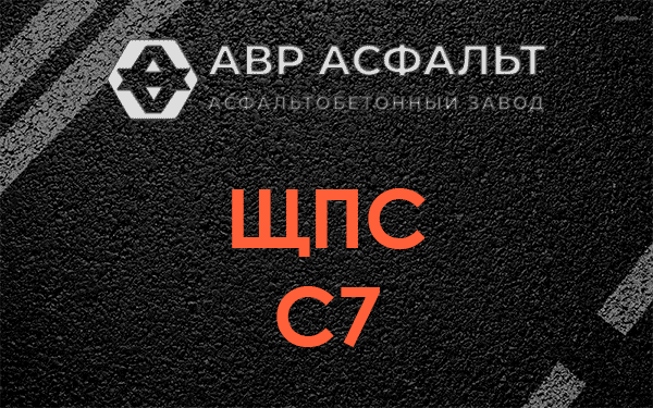 ЩПС С7 в Понтонном